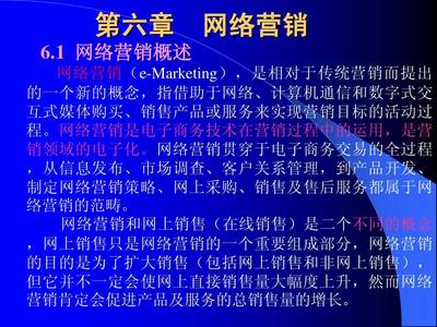 《电子商务概论》第六章 网络技术开发——从基础到应用的全景解析